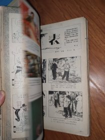 连环画报1979.1-3、5-7、9-12（10本合售）