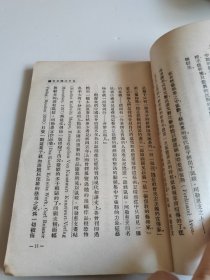 且介亭杂文末编【竖版繁体，1952年3版】