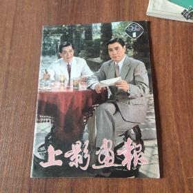 上影画报（1982年第一期）