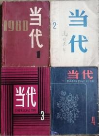 《当代》文学季刊1980年第1，2，3，4期全年4册合售（陈国凯中篇《代价》雁翼剧本《汉江浪》《航海者》何鸣雁中篇《洁白的山茶花》叶文玲短篇《心香》程树榛报告文学《励精图治》张锲话剧《祖国之恋》《热流》 从维熙报告文学《爱的奇迹》 遇罗锦报告文学《一个冬天的童话》路遥中篇《惊心动魄的一幕》黄宗英电影文学剧本《大火》顾工中篇《情如山水》韦君宜散文《当代人的悲剧》 等）