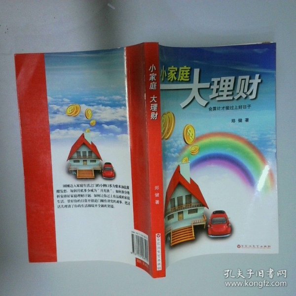 小家庭大理财