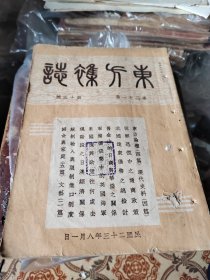 东方杂志31卷15期