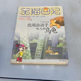 能闻出孩子味儿的乌龟