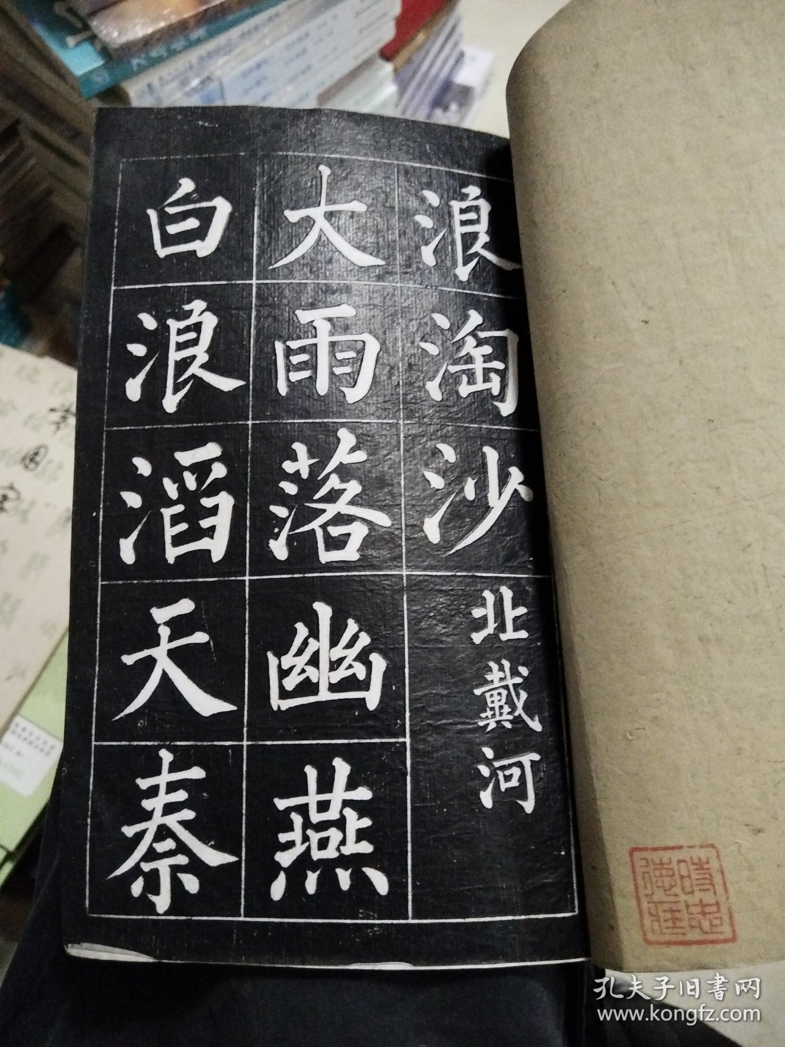 毛主席诗词（刻石）