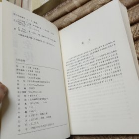 中国古典文学名著：八仙全传