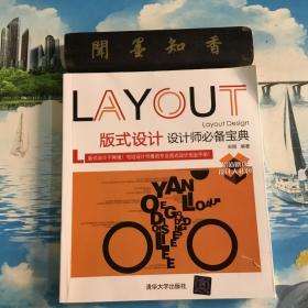正版现货        版式设计 设计师必备宝典        内页无写划