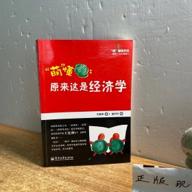 原来这是经济学