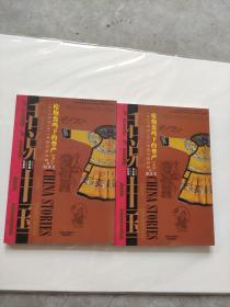 话说中国·枪炮轰鸣下的尊严：1840年至1911年的中国故事清2（上下）/话说中国