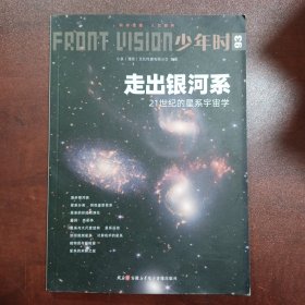 走出银河系：21世纪的星系宇宙学