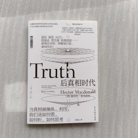 后真相时代