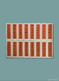 中国书法家协会会员国展名家、西泠印社名家宋聪老师精品卡板作品——苏东坡《赏心十六乐事》