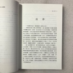 乾嘉经学史论：以汉宋之争为核心之研究 繁体横排 全一册 文史哲学集成 一版一印