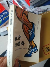 体育与健康