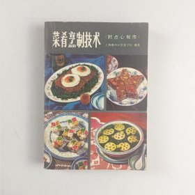 菜肴烹制技术