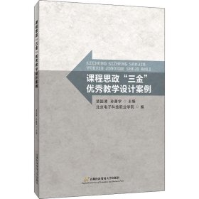 课程思政"三金"教学设计案例