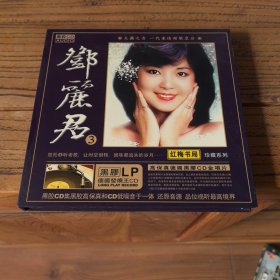 邓丽君珍藏系列3（红梅书局黑胶CD+歌词册）
