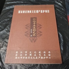 江漢平原皮影藝術(shù)