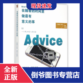 在醒着的时间里做最有意义的事 9787214157836
