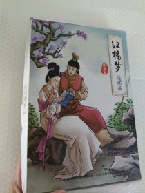 红楼梦连环画 珍藏版 全12册经典怀旧珍藏版 红楼梦少儿漫画书儿童故事书连环画