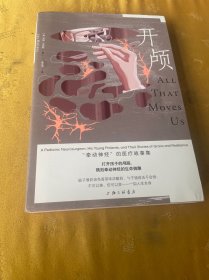 开颅：“牵动神经”的医疗故事集