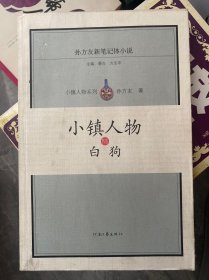 小镇人物系列