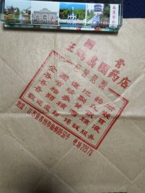 包装袋/包装纸/打包纸/老商标/广告：国营王鸿翥国药店，苏州百年药店王鸿翥堂、道地药材、精制丸散中药店，苏州市临顿路56号，五六十年代