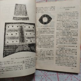 考古与文物1980 扶风出土的商周青铜器 大保簋的复出和大保诸器 南阳画像石