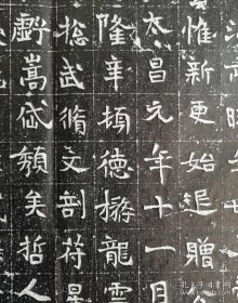 北魏青州刺史元禹墓志铭原碑拓片