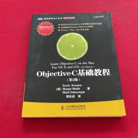 Objective-C基础教程 第2版