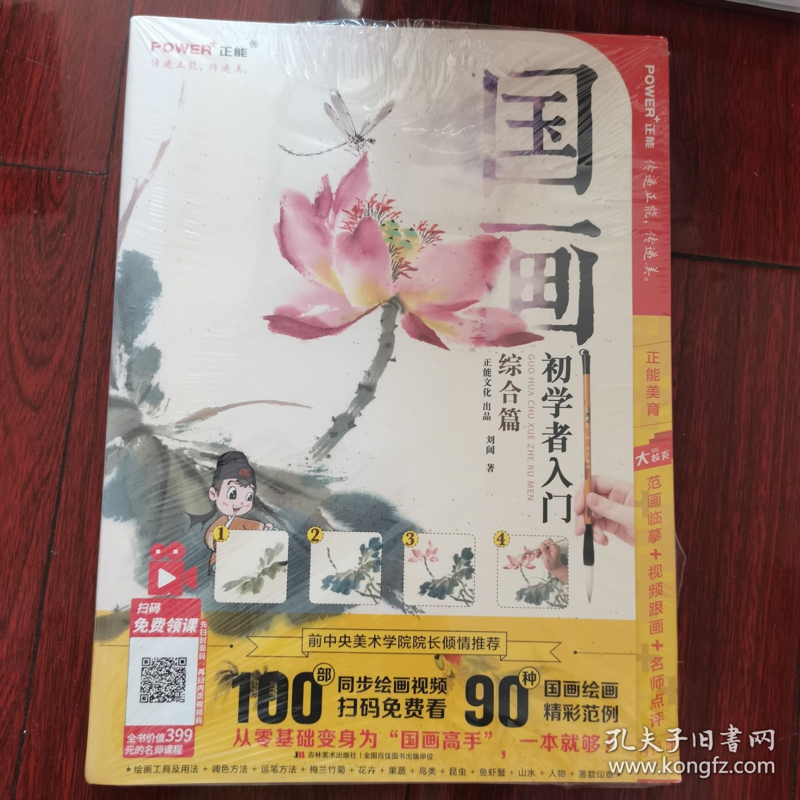 国画初学者入门