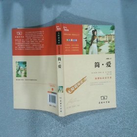 简爱 无障碍阅读