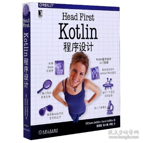 HeadFirstKotlin程序设计 9787111662358