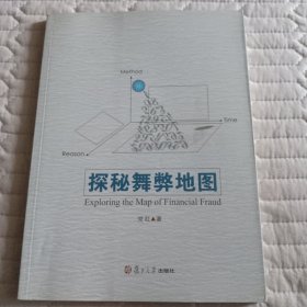 探秘舞弊地图