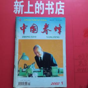 中国养蜂2002年1一6册全