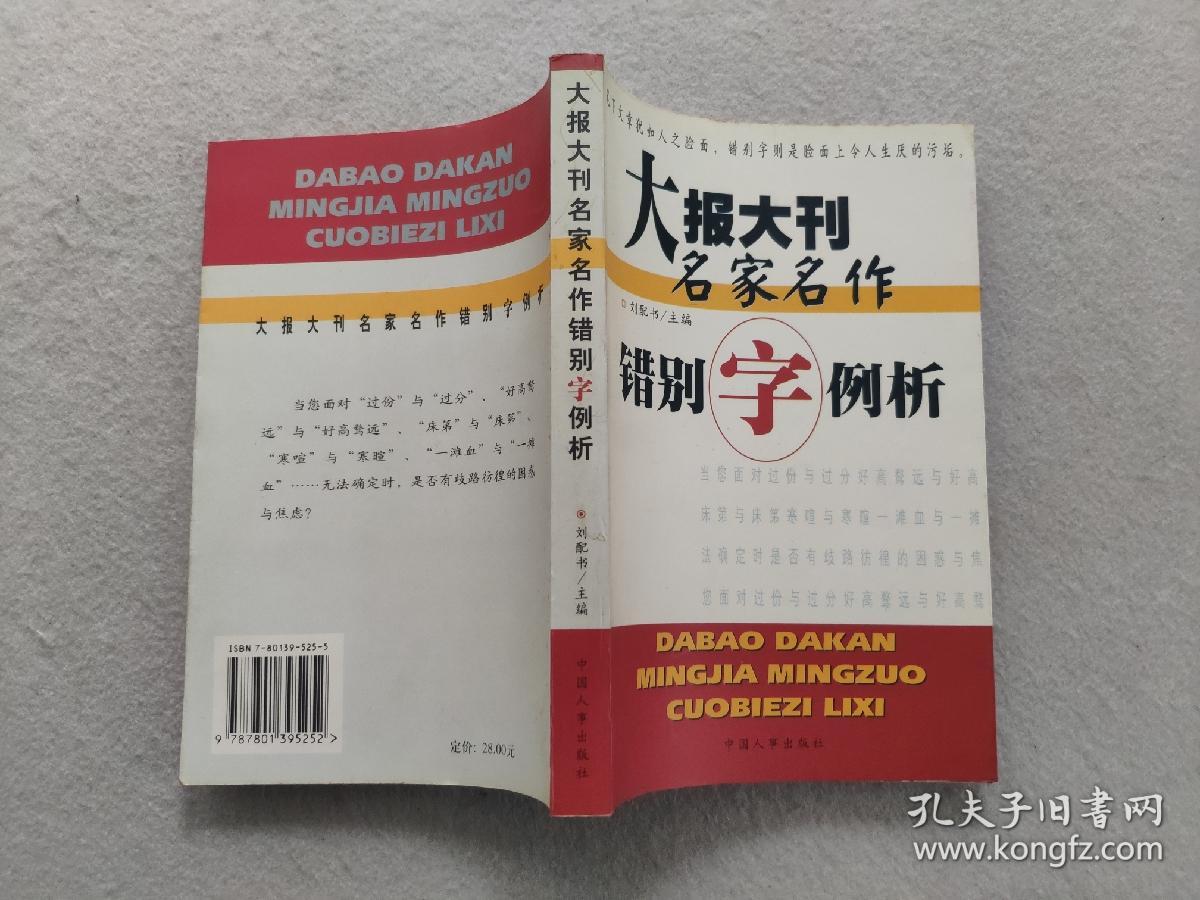 大报大刊名家名作错别字例析