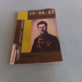 士兵将军教援