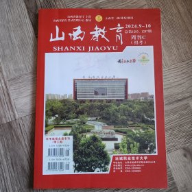 山西省2024年全国普通高校招生填报志愿指南一套6本