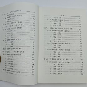 台湾文津出版社版 梁淑芳《全真七子修行之道》2019年版