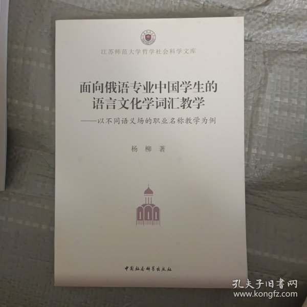 面向俄语专业中国学生的语言文化学词汇教学