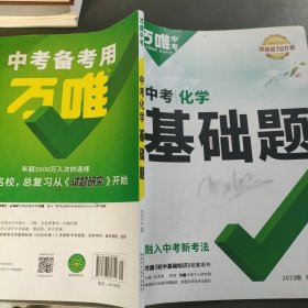 中考化学基础题