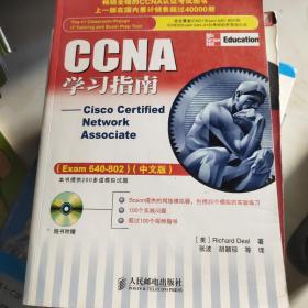 CCNA学习指南：Exam 640-802