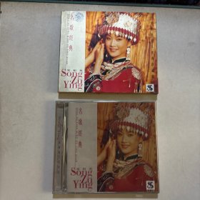CD 宋祖英 名歌经典