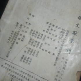 安徽文献 （季刊）