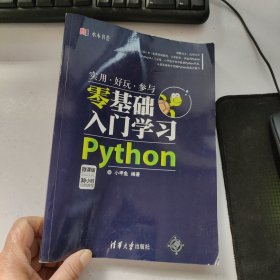 水木书荟：零基础入门学习Python