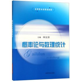 概率論與數(shù)理統(tǒng)計(jì)(應(yīng)用型規(guī)劃教材)