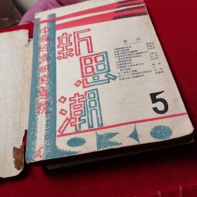 新思潮第五期一影印本
