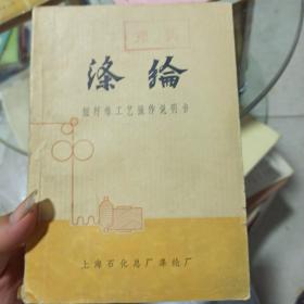 涤纶 短纤维工艺操作说明书