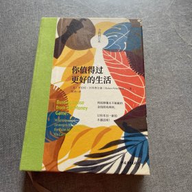你值得过更好的生活