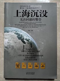 上海沉没：黄金三角洲的最后悬念