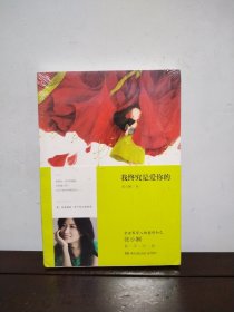 我终究是爱你的